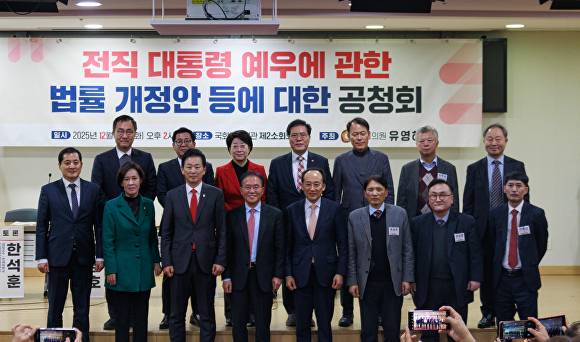 ‘전직 대통령 예우에 관한 법률 개정안 등에 대한 공청회’ 참석자들이 단체촬영을 하고 있다  [사진=유영하 의원실]