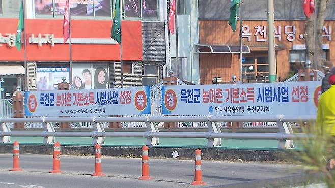 옥천읍에 내걸린 농어촌 기본소득 시범 사업 선정 축하 현수막.