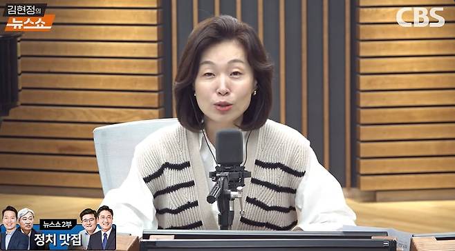 /사진=유튜브 '김현정의 뉴스쇼' 캡쳐