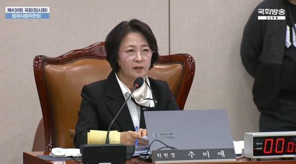 ▲지난 18일 국회 법제사법위원회 전체회의 도중 발언하고 있는 추미애 법제사법위원장(더불어민주당). 사진=국회방송 생중계