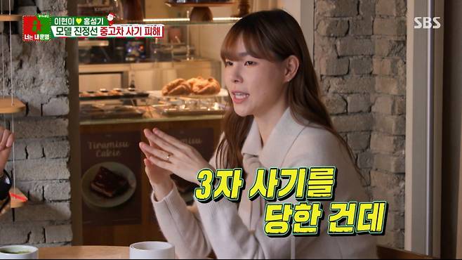 진정선이 중고차 거래 사기를 당했다. /사진=SBS '동상이몽 너는 내 운명 2' 캡처