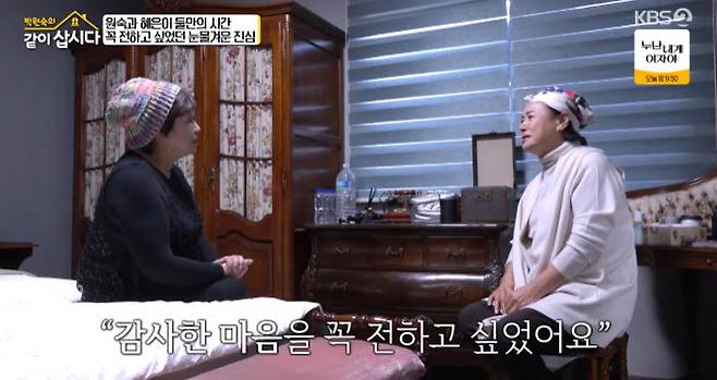 KBS 2TV ‘박원숙의 같이 삽시다’