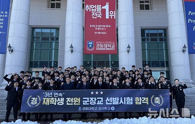 [양주=뉴시스] 군사학과 학생들. (사진=경동대 제공) 2025.12.23 photo@newsis.com