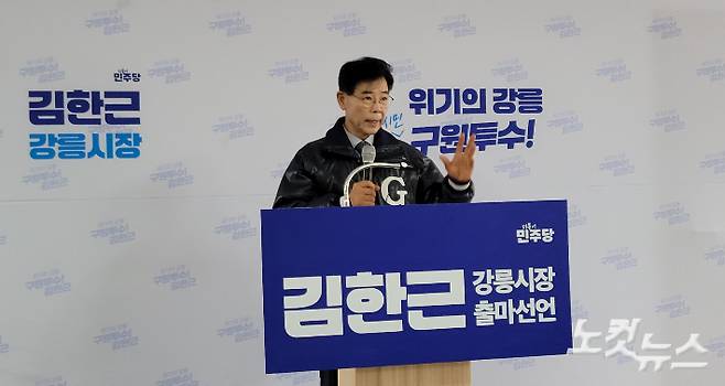 내년 6월 지방선거 출마 선언 기자회견을 하고 있는 김한근 전 강릉시장. 전영래 기자