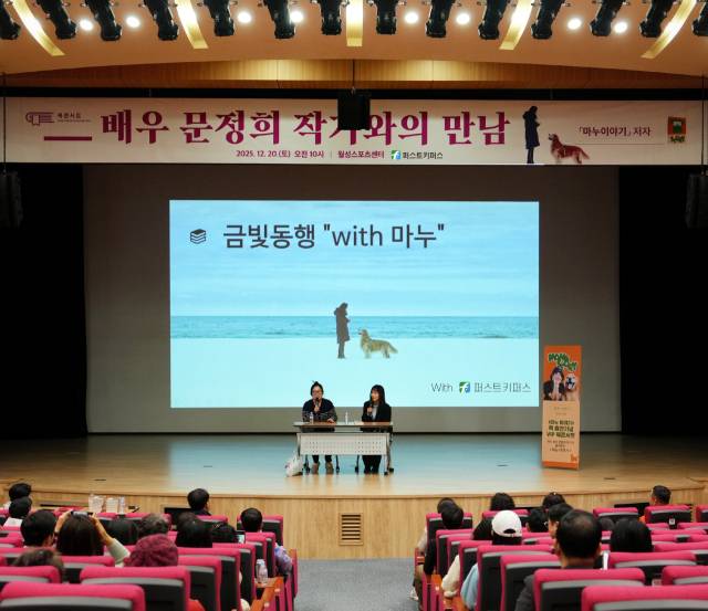 ▲한수원의 자회사 퍼스트키퍼스 배우 문정희 초청 북콘서트ⓒ한수원 제공