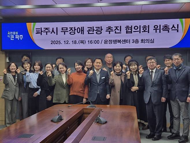 '파주시 무장애 관광 추진 협의회 위촉식'에 참석한 회원들이 기념사진을 찍고 있다. Ⓒ파주시청 제공