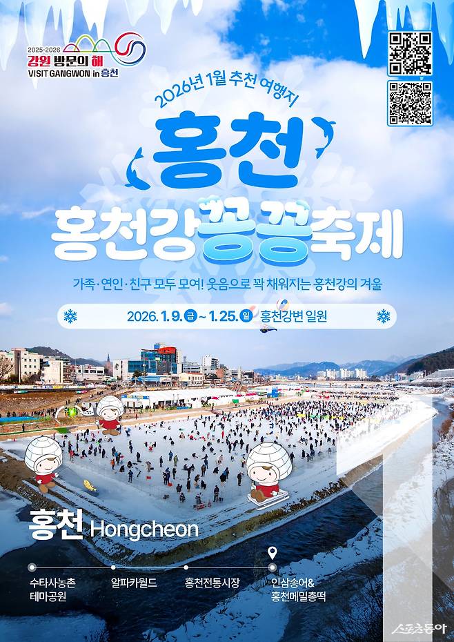 2026 강원 방문의 해 1월 이달의 추천 여행지(홍천). 사진제공|강원관광재단