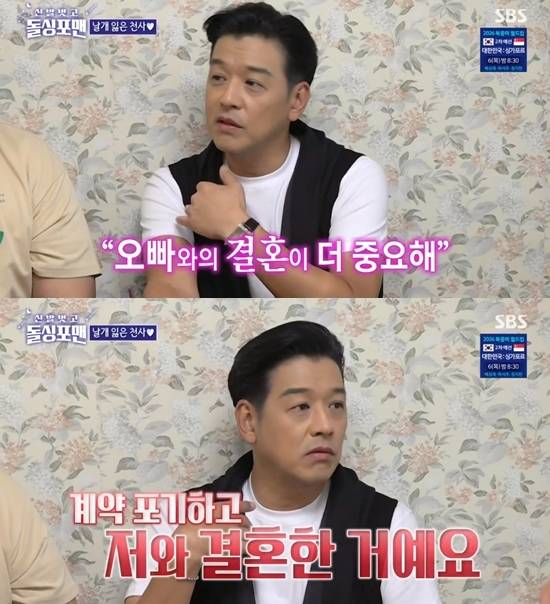 SBS '신발 벗고 돌싱포맨'