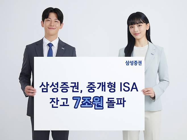 삼성증권 중개형 ISA 잔고 7조원 돌파 [삼성증권 제공. 재판매 및 DB 금지]