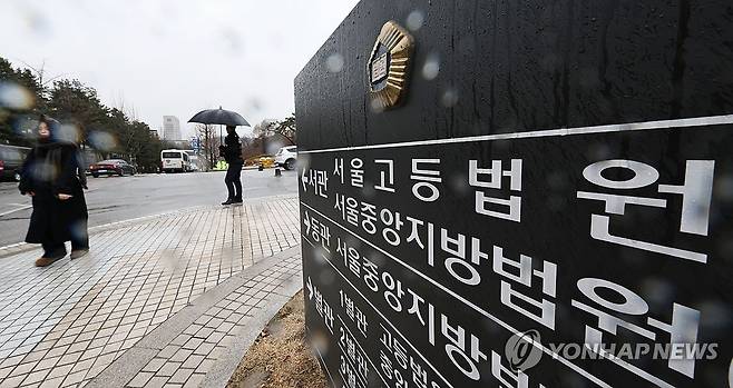 내란전담재판부 설치법, 본회의 통과 (서울=연합뉴스) 김인철 기자 = 더불어민주당 주도로 '내란·외환·반란 범죄 등의 형사절차에 관한 특례법안'(내란전담재판부 설치법)이 국회 본회의를 통과한 23일 서울 서초구 서울중앙지방법원 모습.
이 법안은 내란전담재판부를 서울중앙지법과 서울고등법원에 각각 2개 이상 설치하도록 하는 내용을 골자로 한다. 2025.12.23 yatoya@yna.co.kr