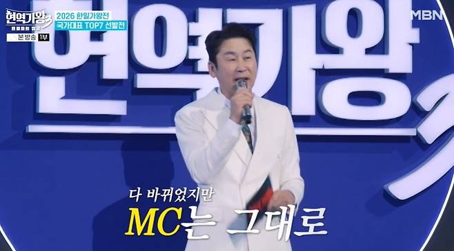 사진='현역가왕3' 캡처