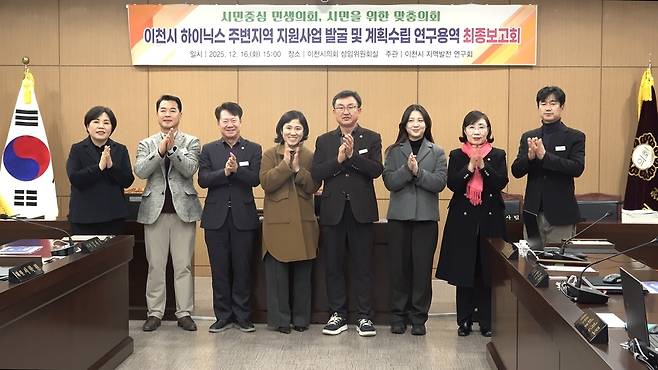 ▲ 지난 16일 이천시의회에서 열린 하이닉스 주변지역 지원사업 발굴 용역 최종보고회에서 관계자들이 기념촬영 하는 모습. /사진제공=이천시의회
