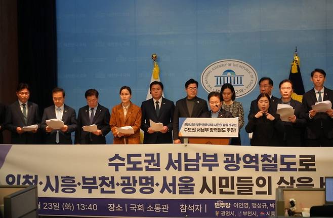 문정복 의원이 23일 '수도권 서남부 광역철도 민간투자사업' 추진과 관련해 기자회견을 화는 모습. 사진=문정복 의원실