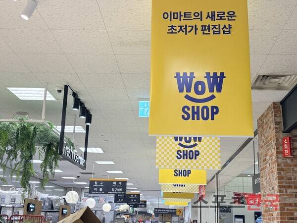 이마트 왕십리점 와우샵 매장 모습. ⓒ김나연 기자