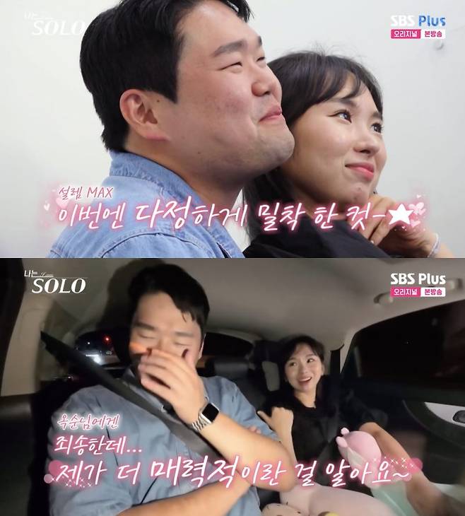 ⓒENA, SBS Plus '나는 솔로'