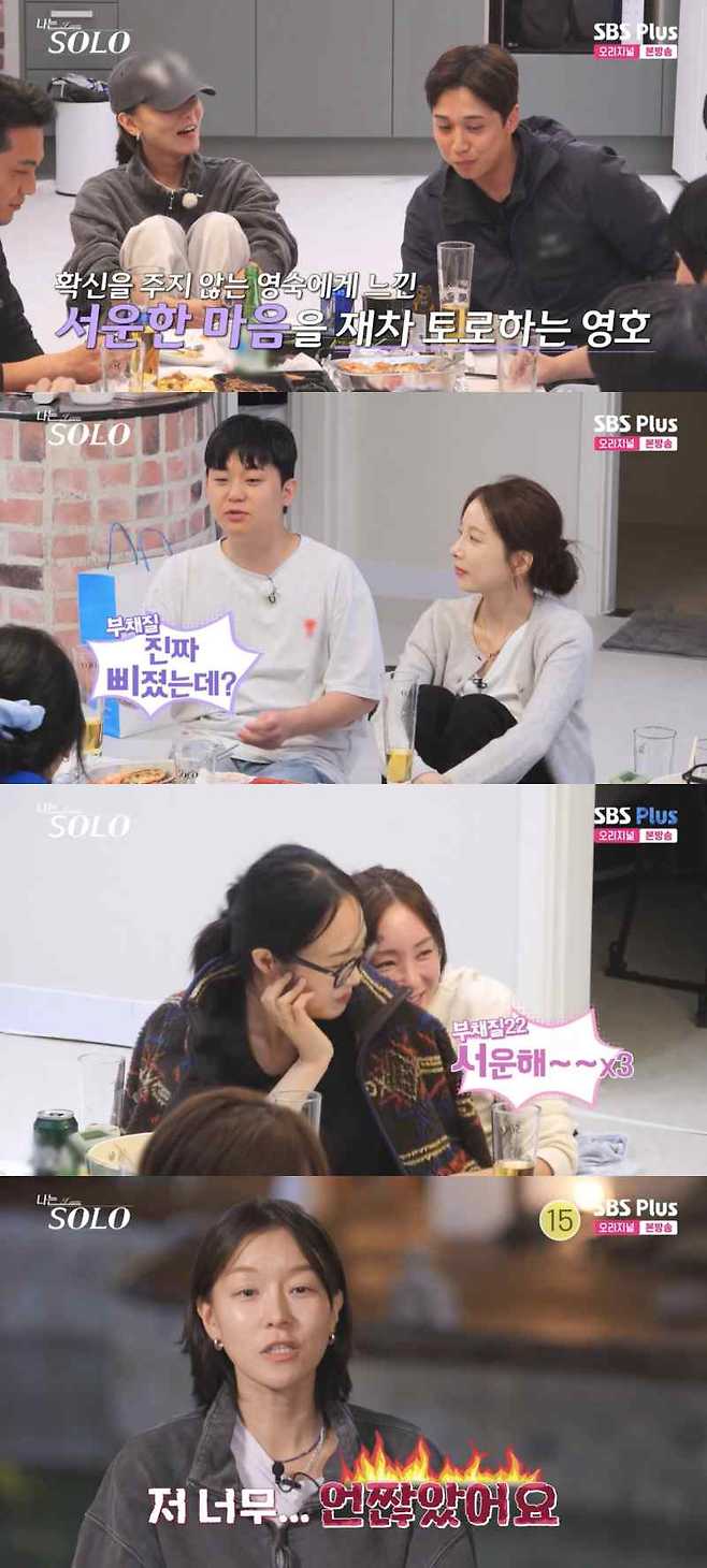 ⓒENA, SBS Plus '나는 솔로'