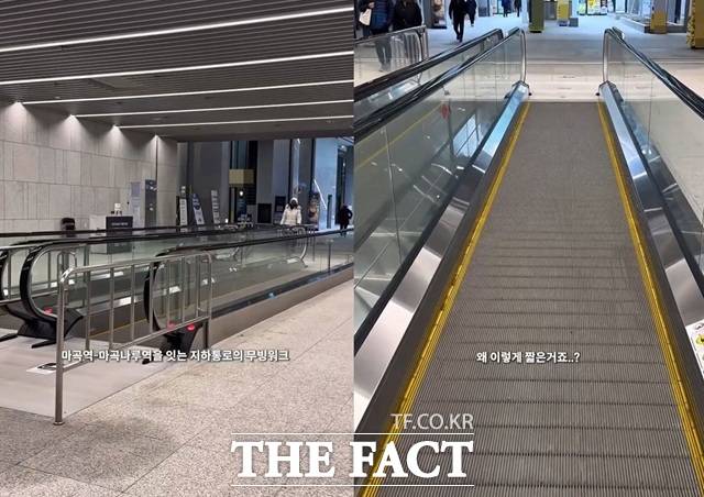 서울 강서구 마곡역과 마곡나루역을 잇는 지하 공공보행로에 설치된 무빙워크를 두고 ‘세금 낭비’ 논란이 확산되고 있다. 인스타그램 갈무리./설상미 기자