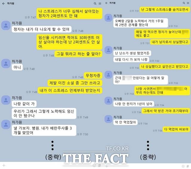 두 사람은 진지하게 임신을 논의했다. 때는 4월 14일, 차가원은 임신을 원했지만 MC몽은 냉담했다. 사진은 두 사람이 실제 메신저로 나눈 대화를 발췌해 이미지화한 것.