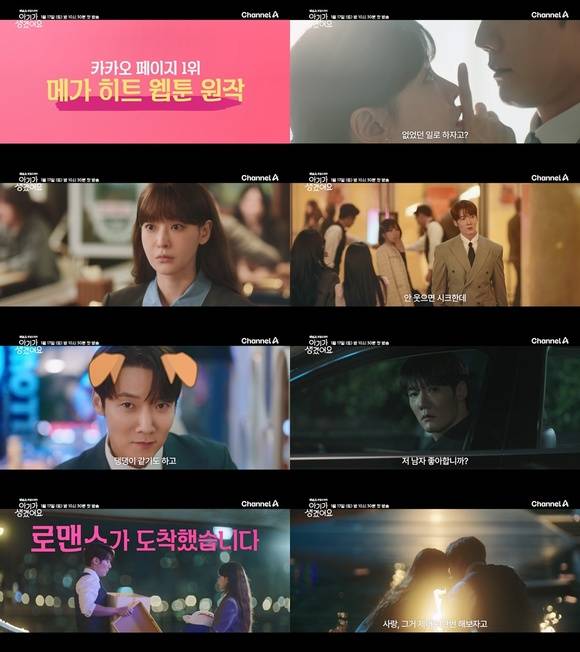 채널A 새 드라마 '아기가 생겼어요'의 2차 티저 영상이 공개됐다. /채널A