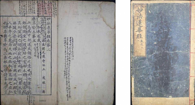 묘법연화경 권3