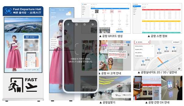 인천국제공항에 적용된 디지털 사이니지 화면