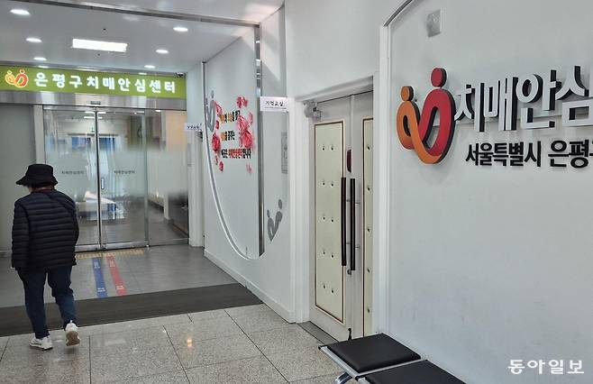 22일 서울 은평구 치매안심센터로 한 노인이 들어서고 있다. 전국 256개 치매안심센터에는 치매 환자 등 57만여 명이 등록돼 있지만, 이들의 ‘치매 머니’를 지킬 후견 업무 담당 변호사는 4명뿐이다. 이한결 기자 always@donga.com