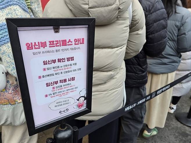 24일 성심당 케익부띠끄 본점 앞 ‘딸기시루’ 구매 대기줄에 세워진 ‘임신부 프리패스’ 안내판. 최예린 기자