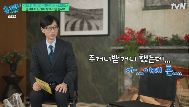 시끌벅적하던 토크가 사라지고 적막한 독백만이 남았다. 사진=tvN ‘유퀴즈’ 캡처