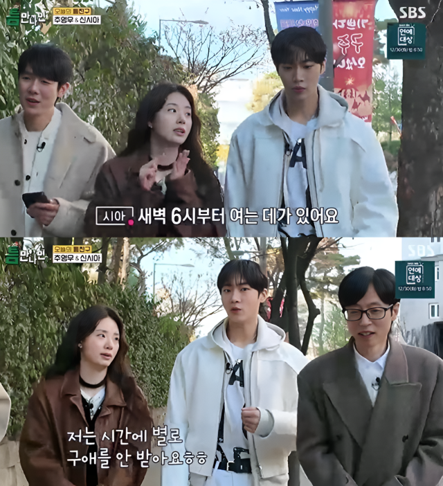 배우 신시아와 추영우가 예상을 뛰어넘는 독특한 아침 식성을 공개하며 반전 매력을 선사했다./SBS '틈만 나면, 시즌4'