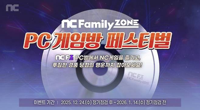 행사 홍보 이미지. [엔씨소프트 제공]