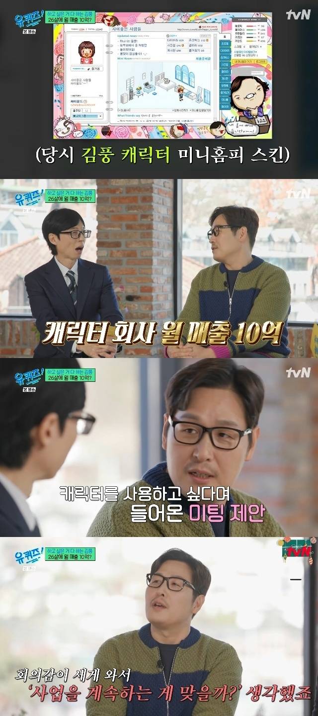 tvN ‘유 퀴즈 온 더 블럭’ 캡처