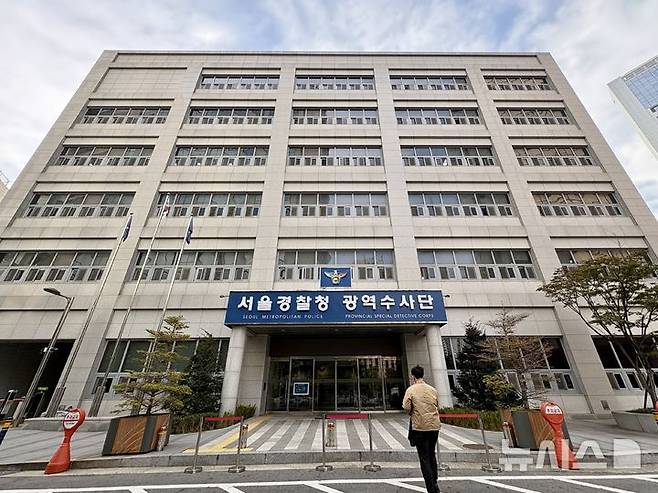 [서울=뉴시스] 서울경찰청 광역수사단 마포청사 2025.11.06. nowone@newsis.com