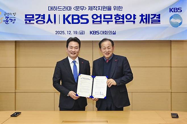 [문경=뉴시스]  신현국 문경시장과 박장범 KBS사장이 대하사극 '문무' 제작 지원을 위한 업무협약을 체결하고 있다. (사진=문경시 제공) 2025.12.24. photo@newsis.com  *재판매 및 DB 금지