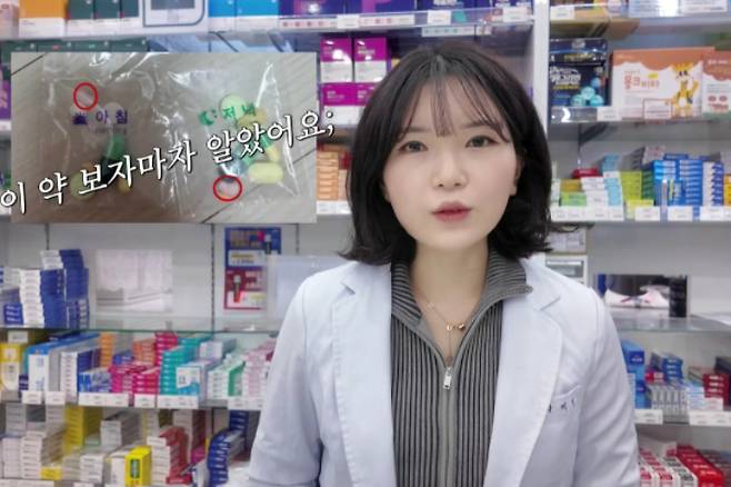 박지인 약사 유튜브 영상 캡처