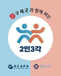 2인3각 도보여행 포스터.