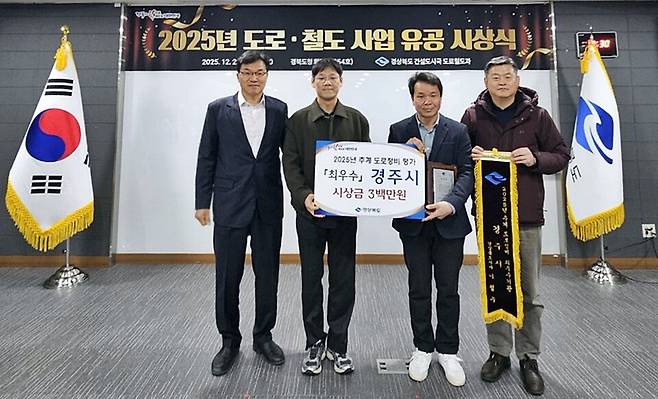 &nbsp;2025년 추계도로평가에서 최우수 기관으로 선정된 경주시 도로과 직원들이&nbsp; 기념촬영을 하고 있다. ⓒ경주시 제공