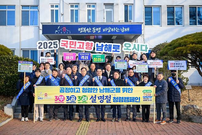 남해군 '3부·3공·3려' 청렴 캠페인 모습 ⓒ남해군 제공
