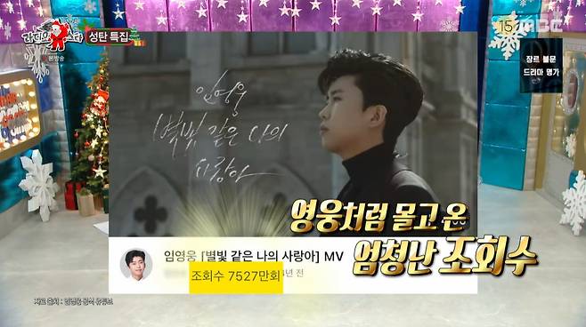MBC 라스 화면 캡처