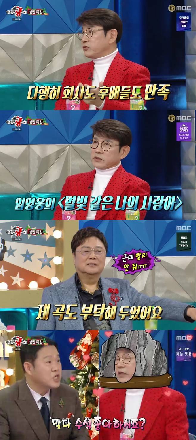 사진=MBC 라디오스타