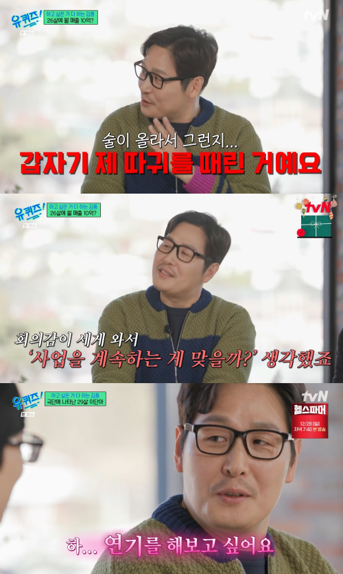 '유퀴즈' 방송 화면.