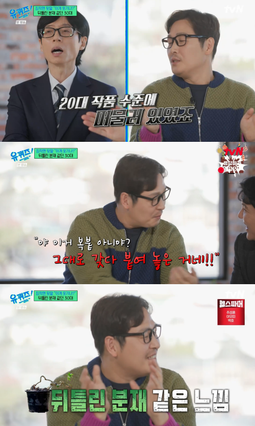 '유퀴즈' 방송 화면.