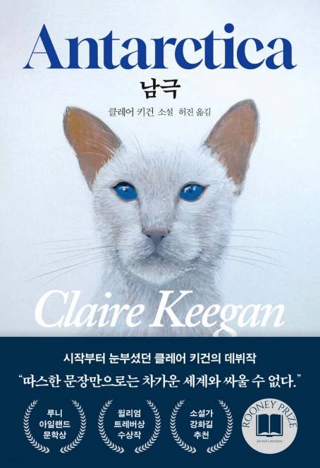 남극 [다산책방 제공. 재판매 및 DB 금지]