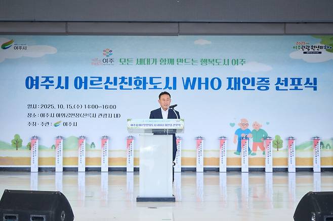 ▲&nbsp;지난 10월 15일 열린 어르신친화도시 재인증 선포식에서 이충우 시장이 인사말을 하는 모습. /사진제공=여주시