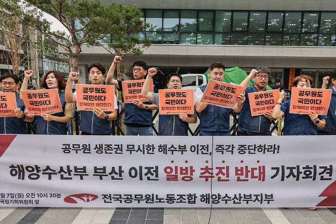 지난 7월 7일 서울 국정기획위원회 앞에서 해수부 부산 이전을 규탄하는 기자회견을 갖고 있는 해수부 지부. /해수부 지부 제공