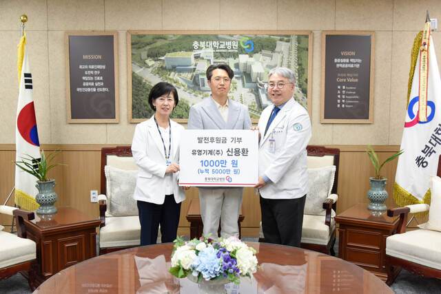 ▲ 발전후원금 전달식./충북대병원 제공