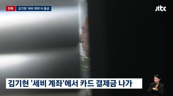 〈사진=JTBC 캡처〉