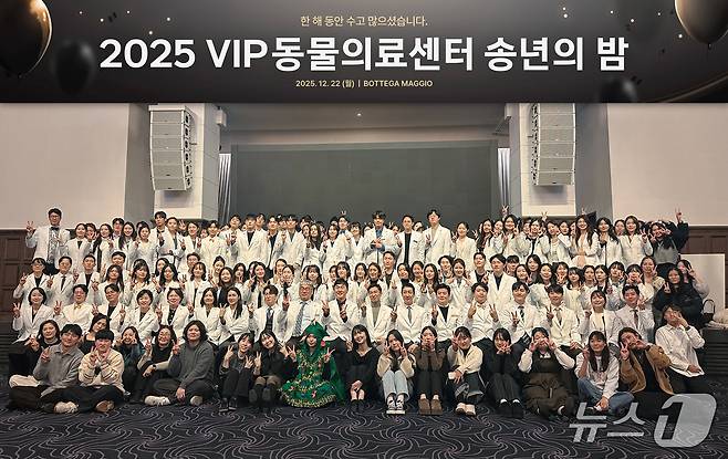'2025 VIP동물의료센터 송년의 밤'이 22일 서울 성동구 보테가마지오에서 열렸다(동물병원 제공). ⓒ 뉴스1