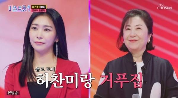 TV조선 '미스트롯4' 캡처