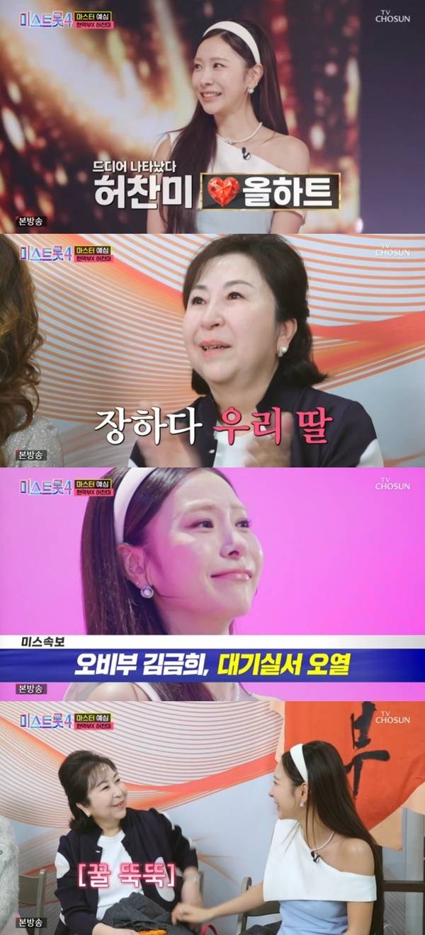 TV조선 '미스트롯4' 캡처