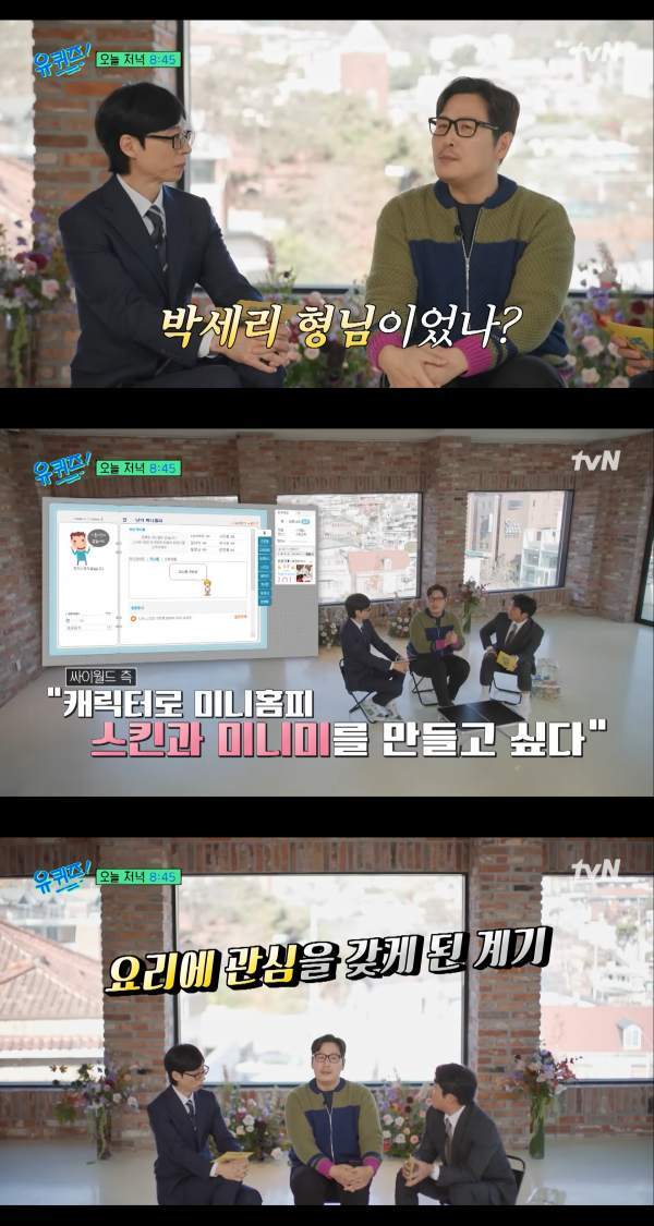 ⓒ tvN '유 퀴즈 온 더 블럭'